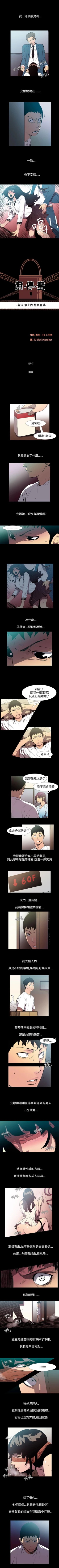 Page 117 of 無法停止的甜蜜關係 1-56