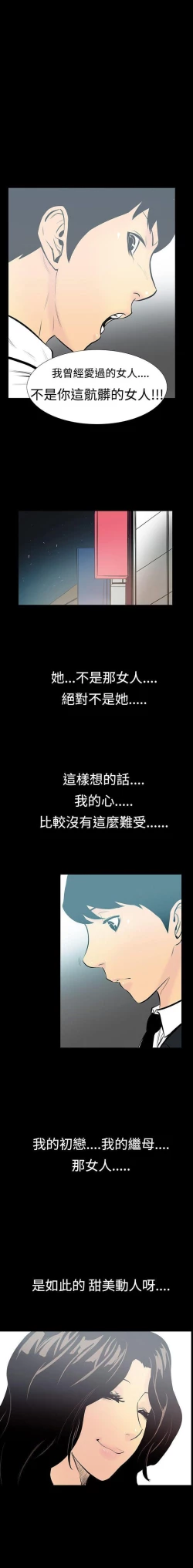 Page 19 of 無法停止的甜蜜關係 1-56