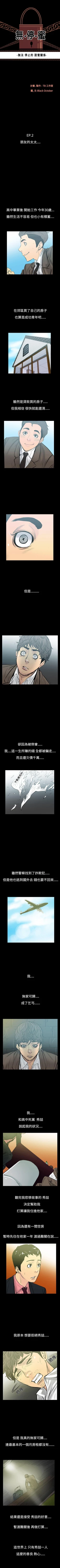 Page 20 of 無法停止的甜蜜關係 1-56