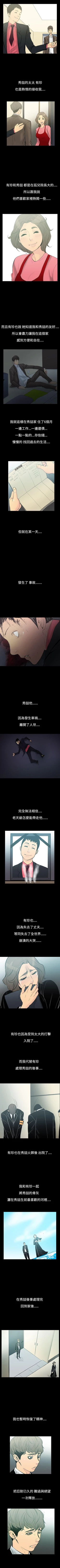 Page 21 of 無法停止的甜蜜關係 1-56