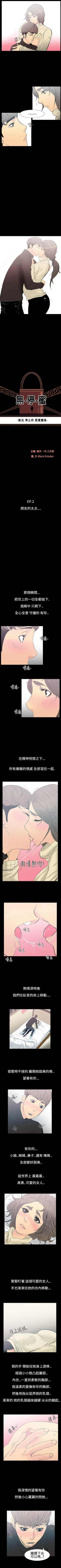 Page 28 of 無法停止的甜蜜關係 1-56