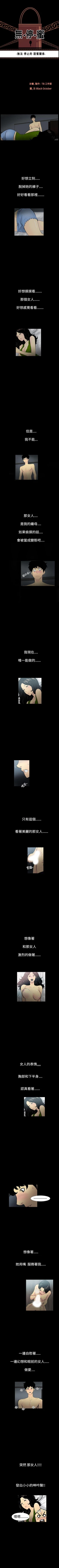 Page 5 of 無法停止的甜蜜關係 1-56