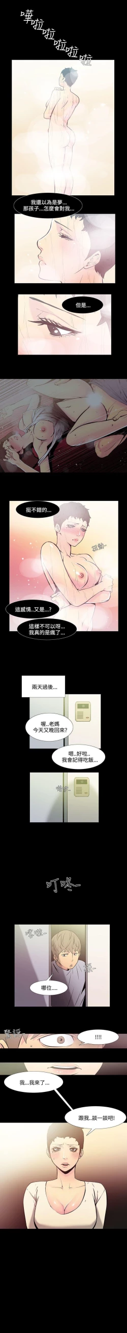 Page 85 of 無法停止的甜蜜關係 1-56