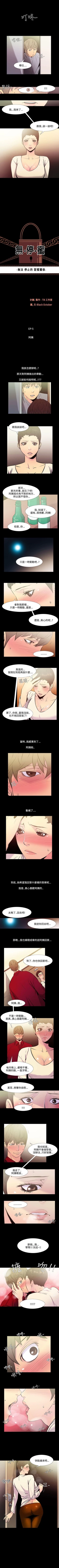 Page 86 of 無法停止的甜蜜關係 1-56