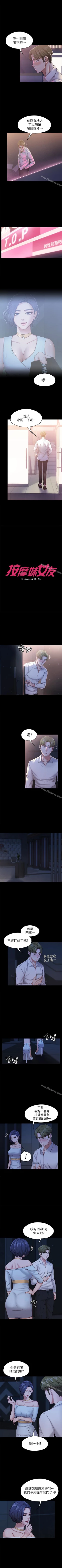 Page 104 of 按摩妹女友 1-20