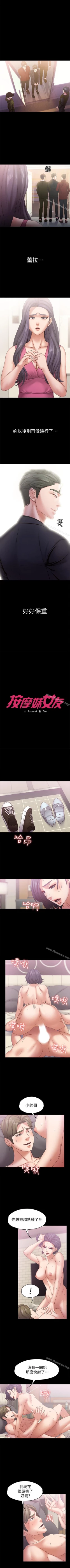 Page 116 of 按摩妹女友 1-20