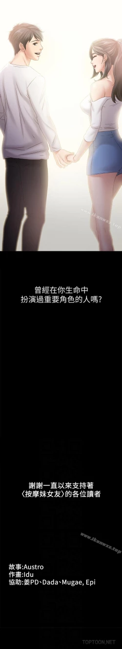 Page 127 of 按摩妹女友 1-20