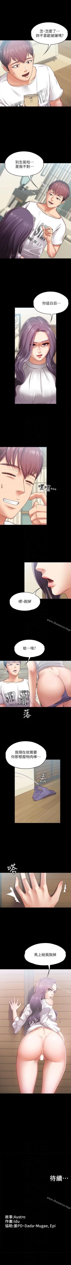 Page 53 of 按摩妹女友 1-20
