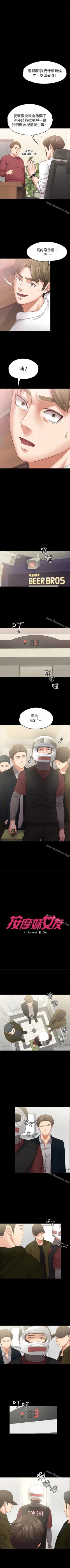 Page 79 of 按摩妹女友 1-20