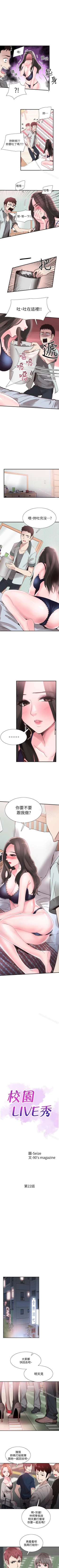 Page 136 of 校園LIVE秀 1-68