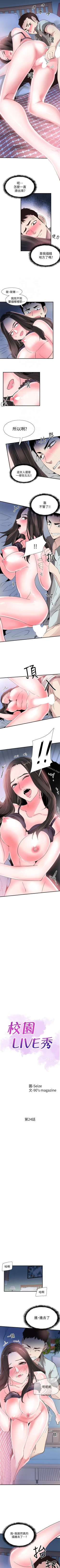 Page 149 of 校園LIVE秀 1-68