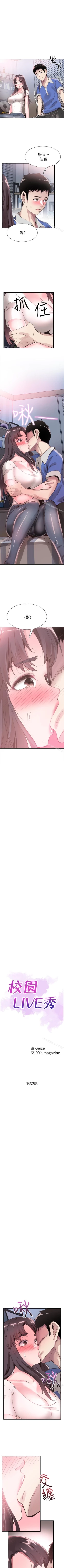 Page 198 of 校園LIVE秀 1-68