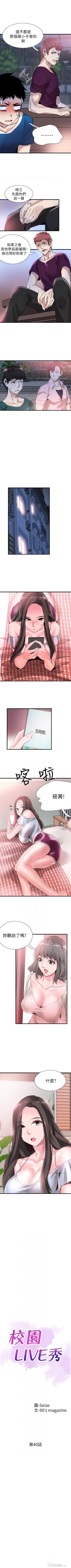 Page 246 of 校園LIVE秀 1-68