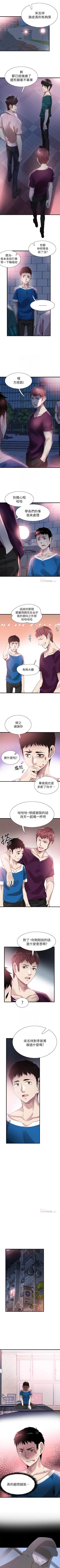 Page 247 of 校園LIVE秀 1-68