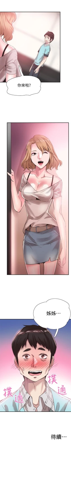 Page 276 of 校園LIVE秀 1-68