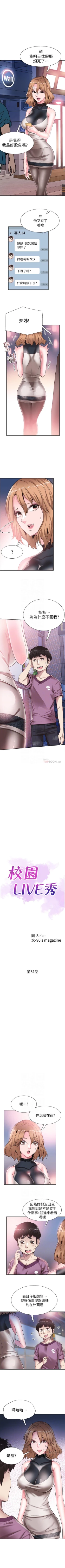 Page 311 of 校園LIVE秀 1-68