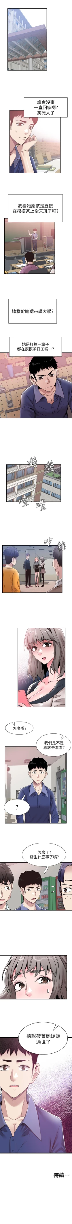 Page 359 of 校園LIVE秀 1-68