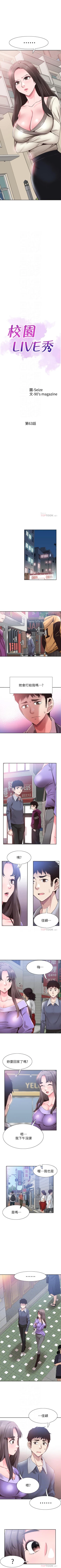 Page 379 of 校園LIVE秀 1-68