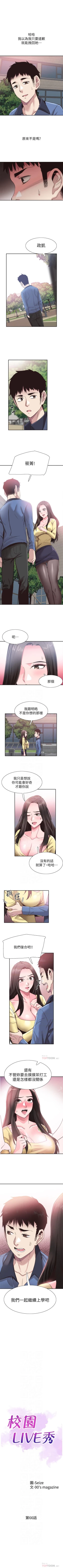 Page 393 of 校園LIVE秀 1-68