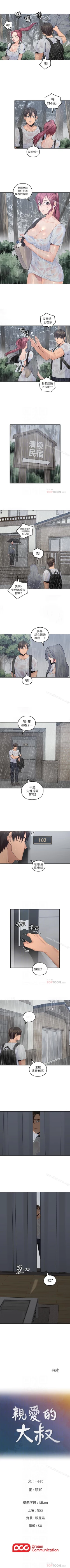 Page 113 of 親愛的大叔 1-50