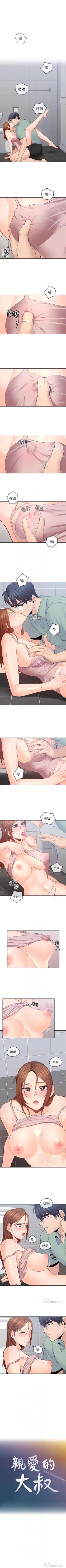 Page 122 of 親愛的大叔 1-50