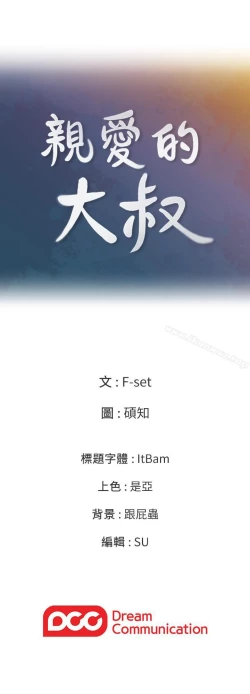 Page 136 of 親愛的大叔 1-50