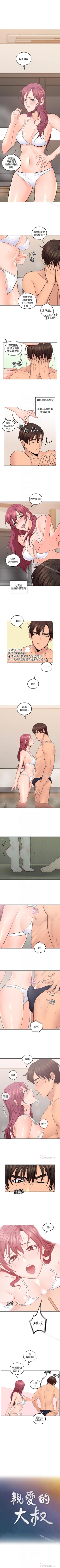 Page 137 of 親愛的大叔 1-50