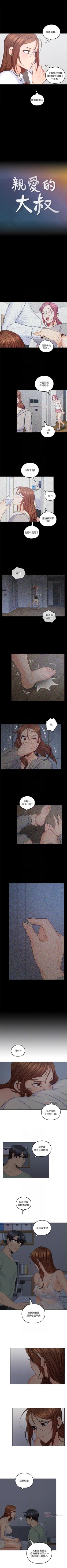 Page 156 of 親愛的大叔 1-50
