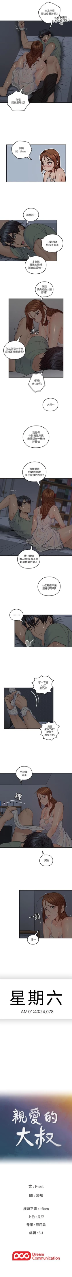 Page 162 of 親愛的大叔 1-50