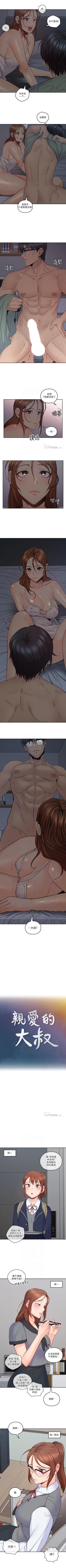 Page 173 of 親愛的大叔 1-50