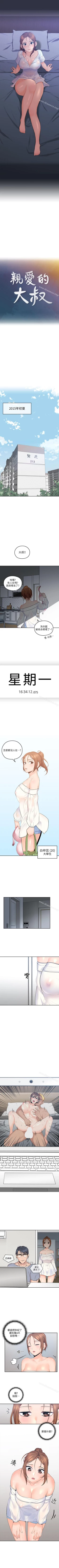 Page 1 of 親愛的大叔 1-50