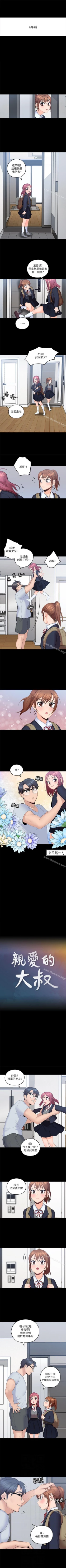 Page 20 of 親愛的大叔 1-50