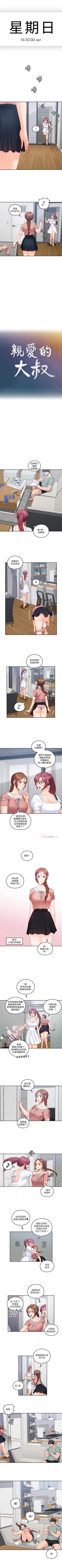 Page 213 of 親愛的大叔 1-50