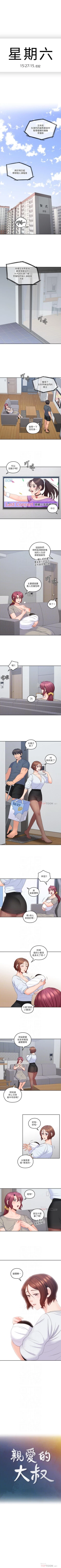 Page 229 of 親愛的大叔 1-50