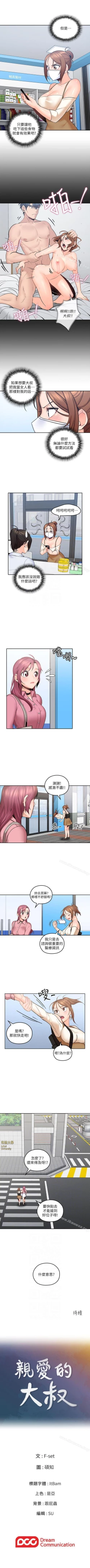 Page 40 of 親愛的大叔 1-50