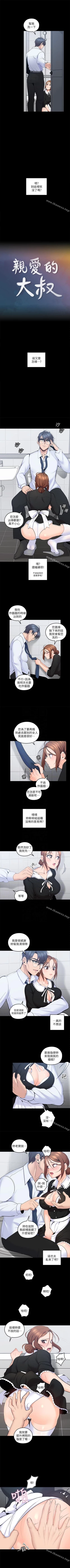 Page 55 of 親愛的大叔 1-50