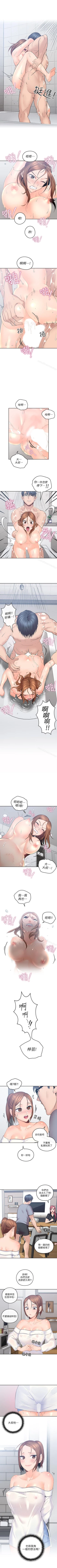 Page 6 of 親愛的大叔 1-50