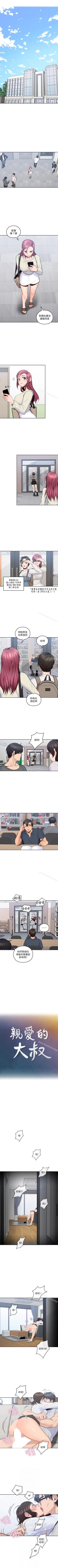 Page 71 of 親愛的大叔 1-50