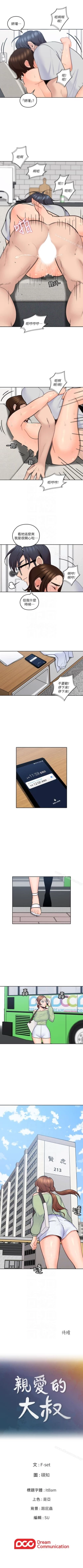 Page 75 of 親愛的大叔 1-50