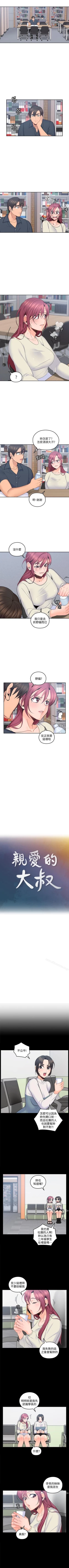 Page 76 of 親愛的大叔 1-50