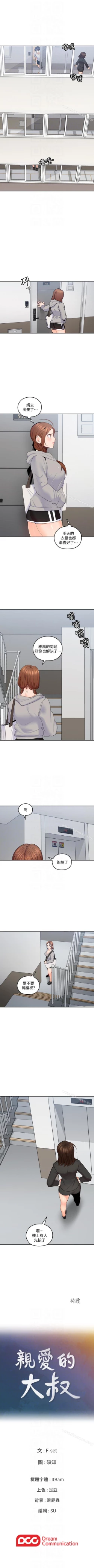 Page 80 of 親愛的大叔 1-50
