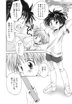 Page 184 of Shounen Ai no Bigaku 9 The Bokura no Undoukai