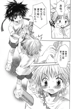 Page 187 of Shounen Ai no Bigaku 9 The Bokura no Undoukai