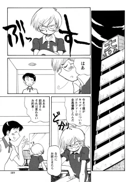Page 195 of Shounen Ai no Bigaku 9 The Bokura no Undoukai