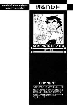 Page 228 of Shounen Ai no Bigaku 9 The Bokura no Undoukai