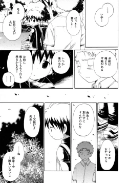 Page 45 of Shounen Ai no Bigaku 9 The Bokura no Undoukai