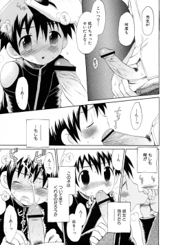 Page 47 of Shounen Ai no Bigaku 9 The Bokura no Undoukai