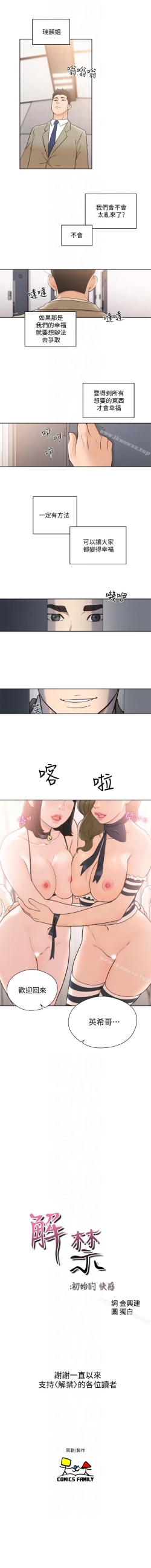 Page 512 of 解禁:初始的快感 1-104