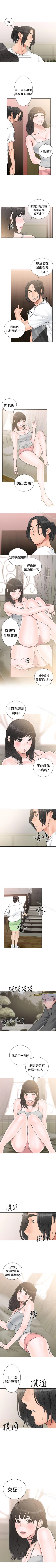 Page 88 of 解禁:初始的快感 1-104