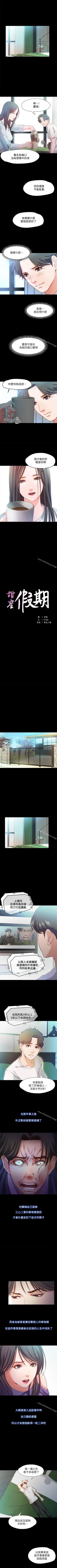 Page 113 of 甜蜜假期 1-21